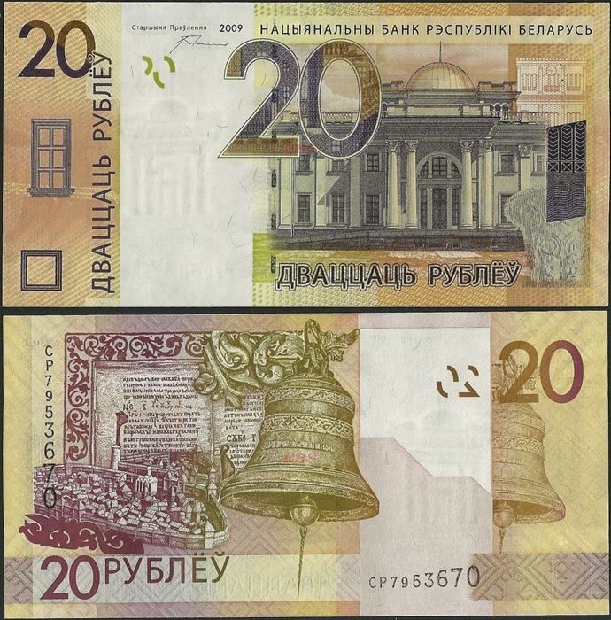 Belarus 20 Rubles p-39 2009 2016 UNC Banknote