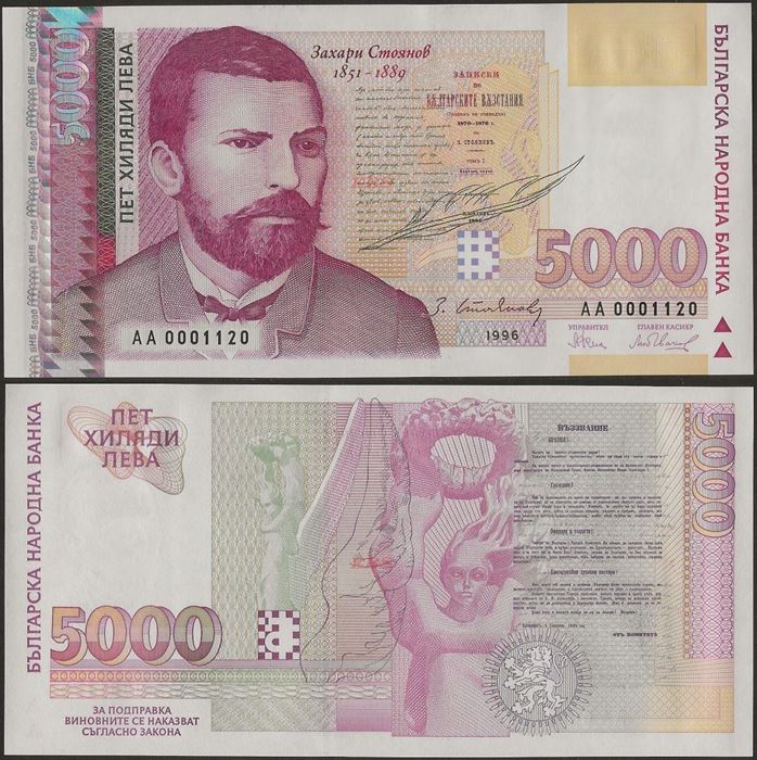 Picture of Bulgaria,P108,B218a,5000 Leva,1996,low serial