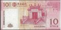 Picture of Macau,P108,B213b,10 Patacas,2013,BOC