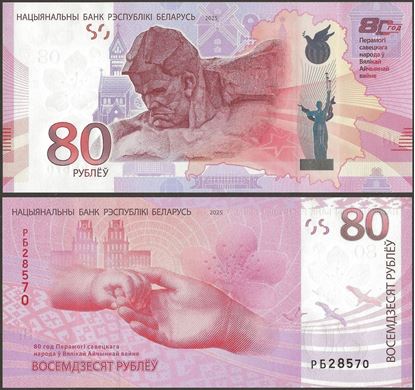Picture of Belarus,Pw44,BNP106,80 Rubles,2025