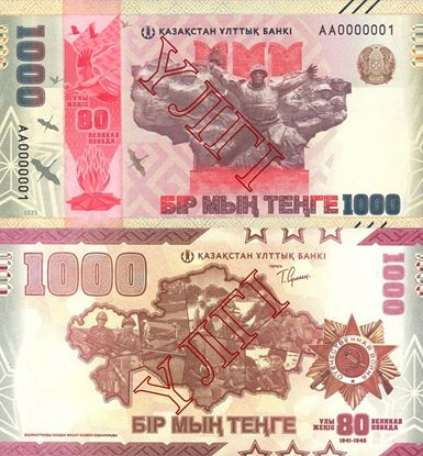 Picture of Kazakhstan,B161,1000 Tenge,2025,Comm