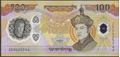 Picture of Bhutan,P43,B225,100 Ngultrum,2025,Replacement