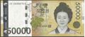 Picture of South Korea ,P57,B253,50000 Won,2009